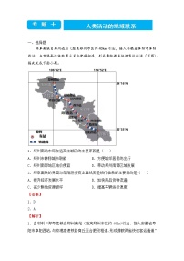 2022届高三二轮专题卷 地理（十）人类活动的地域联系 教师版