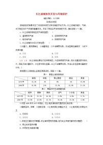 高中地理第三节 长江流域协作开发与环境保护随堂练习题