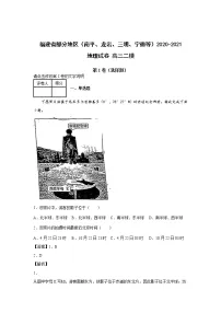 2021届福建省厦门高三二模地理试卷及答案解析