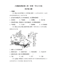 高中地理人教版 (2019)必修 第二册第一节 人口分布课后练习题