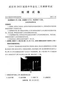 湖北省武汉市2021-2022学年高三下学期2月调研考试地理含答案