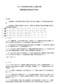 2021届广东省深圳市高三下学期4月第二次调研考试（二模）地理试题 PDF版