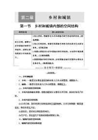 高中地理第二章 乡村和城镇第一节 乡村和城镇内部的空间结构教学设计