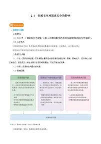 人教版 (2019)选择性必修3 资源、环境与国家安全第一节 资源安全对国家安全的影响学案设计