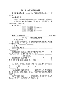 人教版 (2019)选择性必修3 资源、环境与国家安全第二节 自然资源及其利用学案