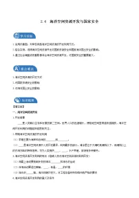 高中地理第二章 资源安全与国家安全第四节 海洋空间资源开发与国家安全学案