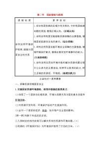 高中地理第四章 保障国家安全的资源、环境战略与行动第二节 国家战略与政策导学案及答案