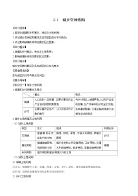 湘教版 (2019)必修 第二册第一节 城乡空间结构学案