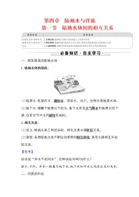 高中地理湘教版 (2019)选择性必修1 自然地理基础第一节 陆地水体间的相互关系学案设计