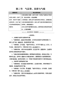 高中地理湘教版 (2019)选择性必修1 自然地理基础第二节 气压带、风带与气候学案设计