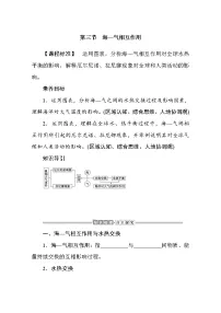高中地理湘教版 (2019)选择性必修1 自然地理基础第三节 海—气相互作用导学案