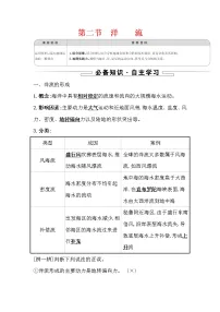 湘教版 (2019)选择性必修1 自然地理基础第二节 洋流学案
