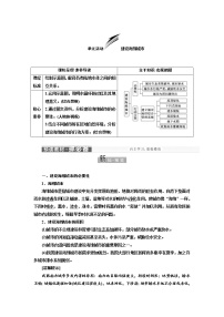 地理选择性必修1 自然地理基础第四单元 水体运动的影响单元活动 建设海绵城市学案及答案