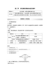 中图版 (2019)选择性必修1 自然地理基础第二节 岩石圈的物质组成及循环教案