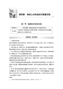 中图版 (2019)选择性必修1 自然地理基础第四章 地球上水的运动与能量交换第一节 陆地水体及其关系教学设计及反思