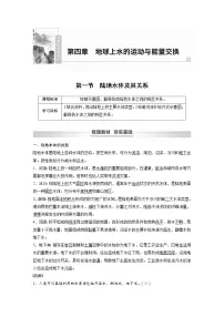 中图版 (2019)选择性必修1 自然地理基础第四章 地球上水的运动与能量交换第一节 陆地水体及其关系教学设计及反思