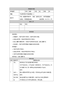2021学年第二节 气压带、风带对气候的影响教案设计