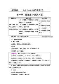 高中地理中图版 (2019)选择性必修1 自然地理基础第四章 地球上水的运动与能量交换第一节 陆地水体及其关系学案