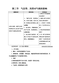 高中第二节 气压带、风带对气候的影响学案