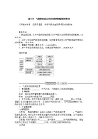 高中地理第三章 天气的成因与气候的形成第三节 气候的形成及其对自然地理景观的影响学案及答案