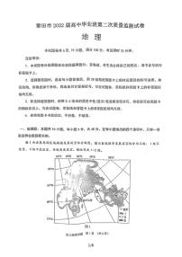 2022届福建省莆田市高中毕业班第二次教学质量检测（二模）地理试题含答案