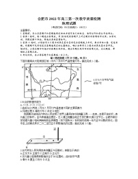 安徽省合肥市2021-2022学年高三上学期第一次教学质量检测（期末）地理含答案