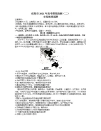 陕西省咸阳市2021届高三高考模拟检测检测二(二模)地理试题含答案