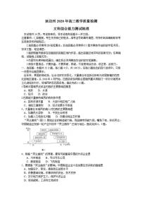 吉林省延边州2020届高三下学期4月教学质量检测（一模）地理试题含答案