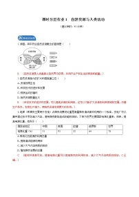 湘教版 (2019)选择性必修3 资源、环境与国家安全第一节 自然资源与人类活动课后练习题