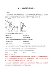 高中地理湘教版 (2019)选择性必修3 资源、环境与国家安全第四节 石油资源与国家安全习题