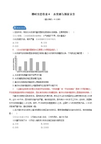 湘教版 (2019)选择性必修3 资源、环境与国家安全第二章 自然资源与国家安全第二节 水资源与国家安全课时作业