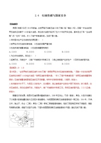 高中地理第四节 石油资源与国家安全课后作业题