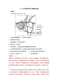 高中地理鲁教版 (2019)必修 第二册第四节 走可持续发展之路精练