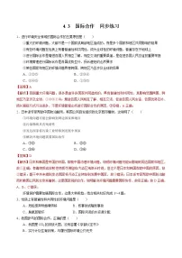 人教版 (2019)选择性必修3 资源、环境与国家安全第四章 保障国家安全的资源、环境战略与行动第三节 国际合作同步测试题