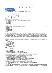 地理选择性必修3 资源、环境与国家安全第四章 保障国家安全的资源、环境战略与行动第一节 走向生态文明课时训练