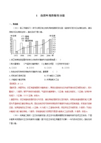 高中地理人教版 (2019)选择性必修3 资源、环境与国家安全第一节 自然环境的服务功能课时练习