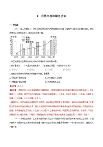 高中地理人教版 (2019)选择性必修3 资源、环境与国家安全第一节 自然环境的服务功能课时练习