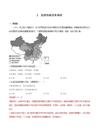 地理人教版 (2019)第一章 自然环境与人类社会第二节 自然资源及其利用课后复习题