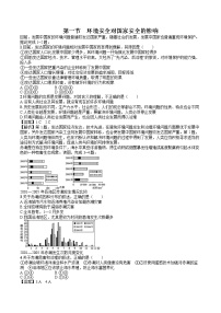 2021学年第一节 环境安全对国家安全的影响课堂检测