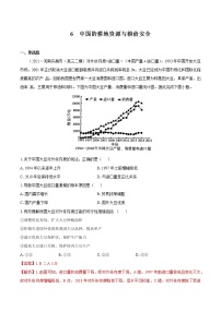 高中地理第三节 中国的耕地资源与粮食安全课时作业