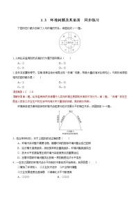 高中地理人教版 (2019)选择性必修3 资源、环境与国家安全第一章 自然环境与人类社会第三节 环境问题及其危害巩固练习