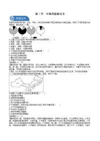 高中地理人教版 (2019)选择性必修3 资源、环境与国家安全第二节 中国的能源安全综合训练题