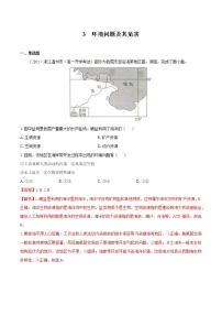 高中人教版 (2019)第三节 环境问题及其危害课时训练