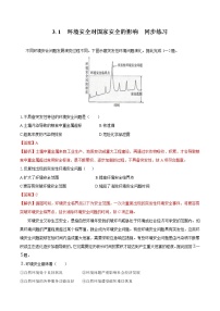 人教版 (2019)选择性必修3 资源、环境与国家安全第一节 环境安全对国家安全的影响课时训练