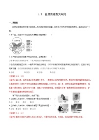 地理选择性必修3 资源、环境与国家安全第二节 自然资源及其利用练习