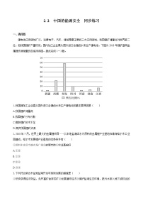 高中地理人教版 (2019)选择性必修3 资源、环境与国家安全第二节 中国的能源安全一课一练