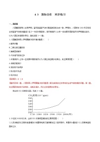 人教版 (2019)选择性必修3 资源、环境与国家安全第四章 保障国家安全的资源、环境战略与行动第三节 国际合作复习练习题