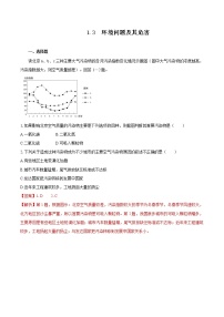 高中地理人教版 (2019)选择性必修3 资源、环境与国家安全第三节 环境问题及其危害课后练习题