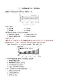 2021学年第二节 中国的能源安全随堂练习题