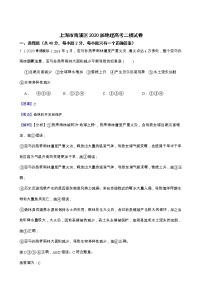 2020届上海市青浦区高三二模地理试卷及答案